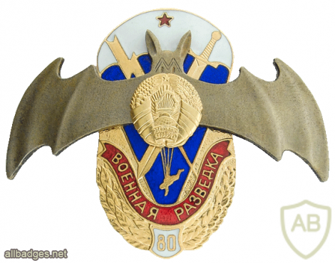 Belarus Army "80 years of military intelligence" badge img53418