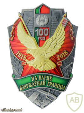 Belarus Border Service "100 years on the protection of the state border" badge img53429