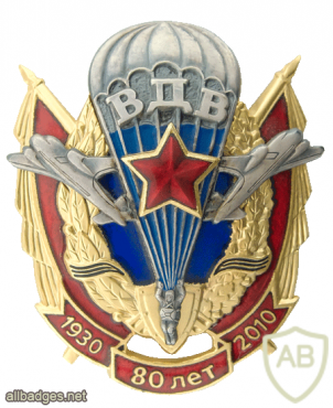 Belarus Army "80 years of the Airborne Forces" badge img53420