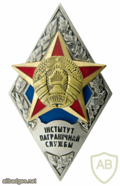 Belarus Border Service Institute of the Border Guard Service badge img53423