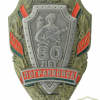 Belarus Border Guard Service "80 years of border troops" badge