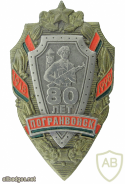 Belarus Border Guard Service "80 years of border troops" badge img53424