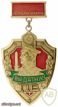 Belarus Border Service "Excellent pupil of the 1st degree border troops" badge img53425