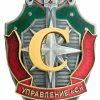 Belarus Border Service Department "C" of the Separate Service of Active Events badge img53432