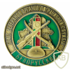 Belarusian Union of Veterans of Border Guard Service badge