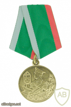 Belarus Border Service "80 years" medal img53437