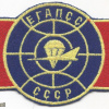 USSR Unified State Aviation Search and Rescue Service patch