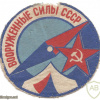 USSR Armed Forces Tourist base  "Krasnaya Polyana" patch img53477