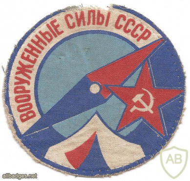 USSR Armed Forces Tourist base  "Krasnaya Polyana" patch img53477