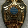 Russia - SVR - 80 year Anniversary