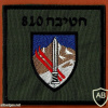 חטיבת החרמון - חטיבה- 810 img53548