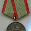 USSR Border Troops "For Distinction in the Protection of the State Border of the USSR" medal img54048