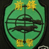 Taiwan 6th field army sniper patch