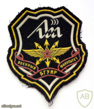 Belorussian State university of informatics and radio-electronics, military department patch img54159