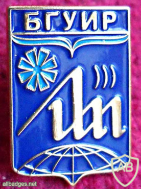 Minsk Radio technical institute 50 years pin img54162