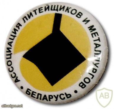 Belorussian Association of Foundry and Metallurgists img54274