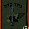 489th Kedem battalion img54256