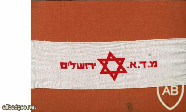 חובש מגן דוד אדום ירושלים img54351