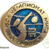 Чемпионат мира по волейболу Минск 1978