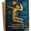 Чемпионат мира по волейболу Минск 1978 img54654