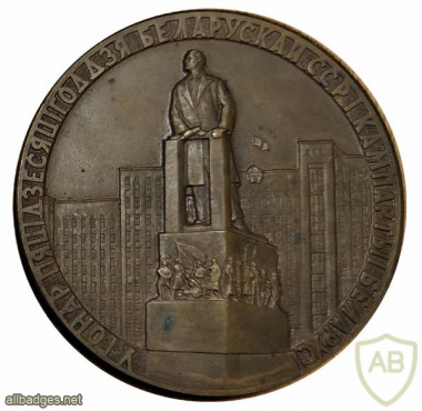Памятная настольная медаль в честь 50-летия БССР и коммунистической партии Беларуси, 1969г img54637