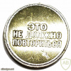 Хатынь, мемориальный комплекс - одна из набора настольных памятных медалей БССР img54667