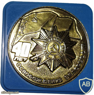 40 years of freedom from nazi germany occupation medal img54788