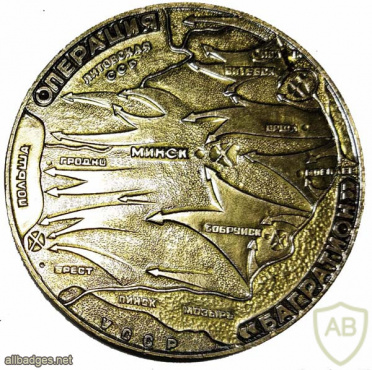 Памятная настольная медаль 40 лет со дня освобождения Беларуси от немецко-фашистских захватчиков img54789