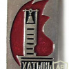 Khatyn - memorial complex img54823
