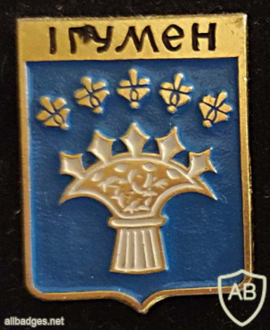 Герб города Игумен (ныне Червень) img54813