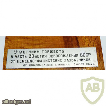 Памятная настольная медаль "Курган Славы"  в честь 30 лет освобождения Белоруссии от немецко-фашистских захватчиков img54831
