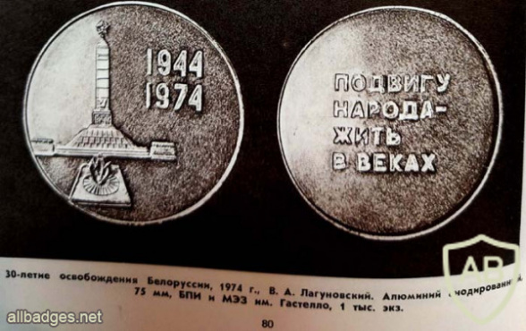 Памятная настольная медаль в честь 30 лет освобождения Белоруссии от немецко-фашистских захватчиков img54887