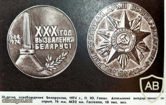 Памятная настольная медаль в честь 30 лет освобождения Белоруссии от немецко-фашистских захватчиков img54885