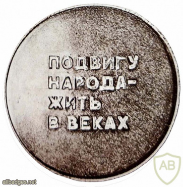 Памятная настольная медаль в честь 30 лет освобождения Белоруссии от немецко-фашистских захватчиков img54888