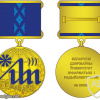 Belarusian State University of Informatics and radioelectronics, excelence award img54913