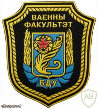Belarusian State University, military department patch img54902