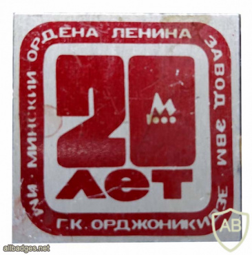 Minsk electronic machines factory 20 years img55194