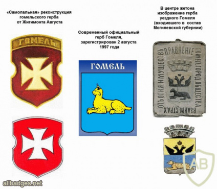 Gomel coat of arms (1560) img55167