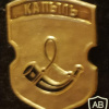 Kapyl coat of arms