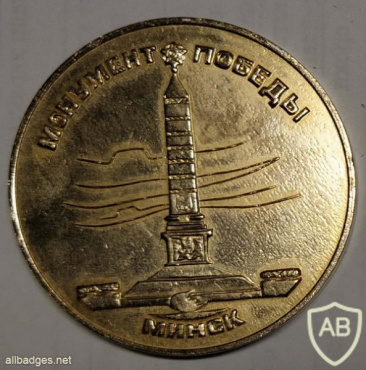 Minsk, monument of Victory, 1974 medal img55189