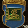 Герб города Перебродье img55171