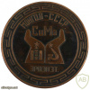 Эрдэнэт - настольная медаль Первая Медь 1978 г