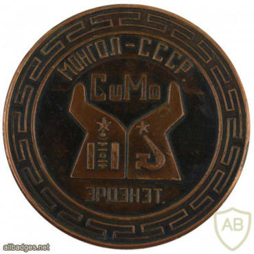 Эрдэнэт - настольная медаль Первая Медь 1978 г img55199