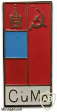 Эрдэнэт - Знак в честь пуска советско-монгольского ГОК (горно-обогатительный комбинат) 1978 img55210