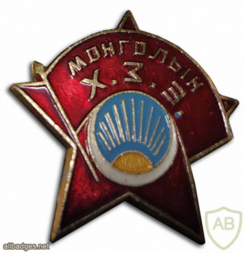 Монгольский революционный союз молодежи (членский знак) img55212