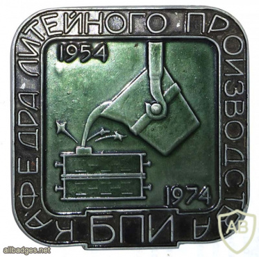 БПИ - кафедра литейного производства 20 лет - Белорусский национальный технический университет img55254