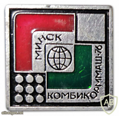 Минск 1976 выставка "Комбикорммаш 76" img55261