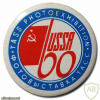1982 Фотовыставка ТАСС "60 лет СССР" - TASS Photoexhibition 60 USSR