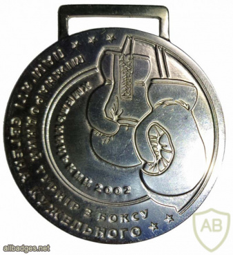 Медаль участника турнира по боксу, Хмельницкий 2002 img55324