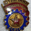 Industrial cooperation excellence badge img55345